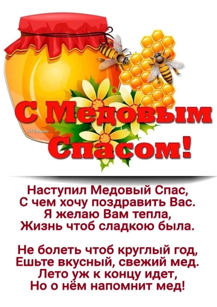 14 августа — Медовый Спас! 🍯 В нашем детском саду прошёл тематический день, посвящённы...