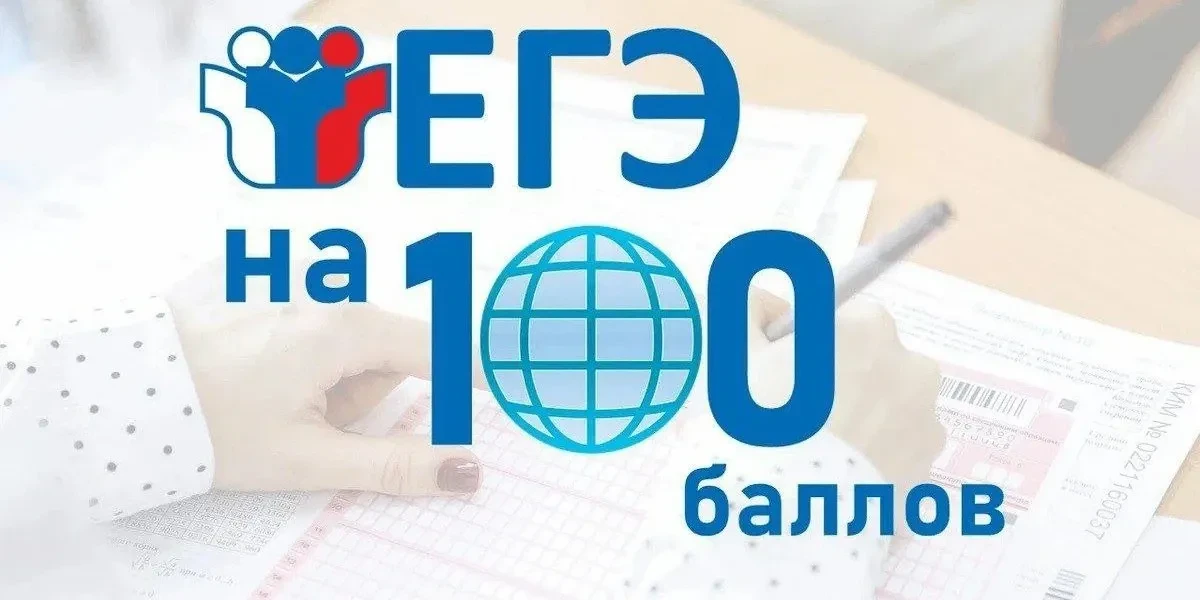 100 баллов - это не просто цифра                                                       ...