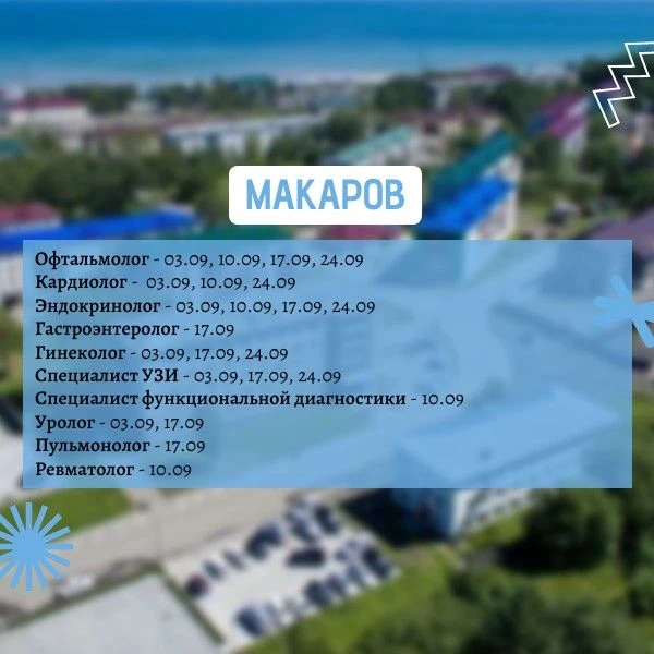 🍂 График выездов врачей мобильной медицинской бригады на сентябрь 2026 года. Часть 1.