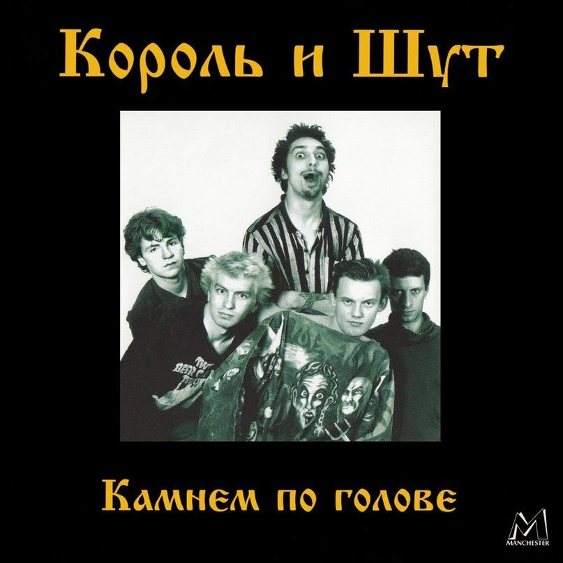 К середине 1990-х молодая группа "Король и шут" стала завсегдатаем культового петербург...