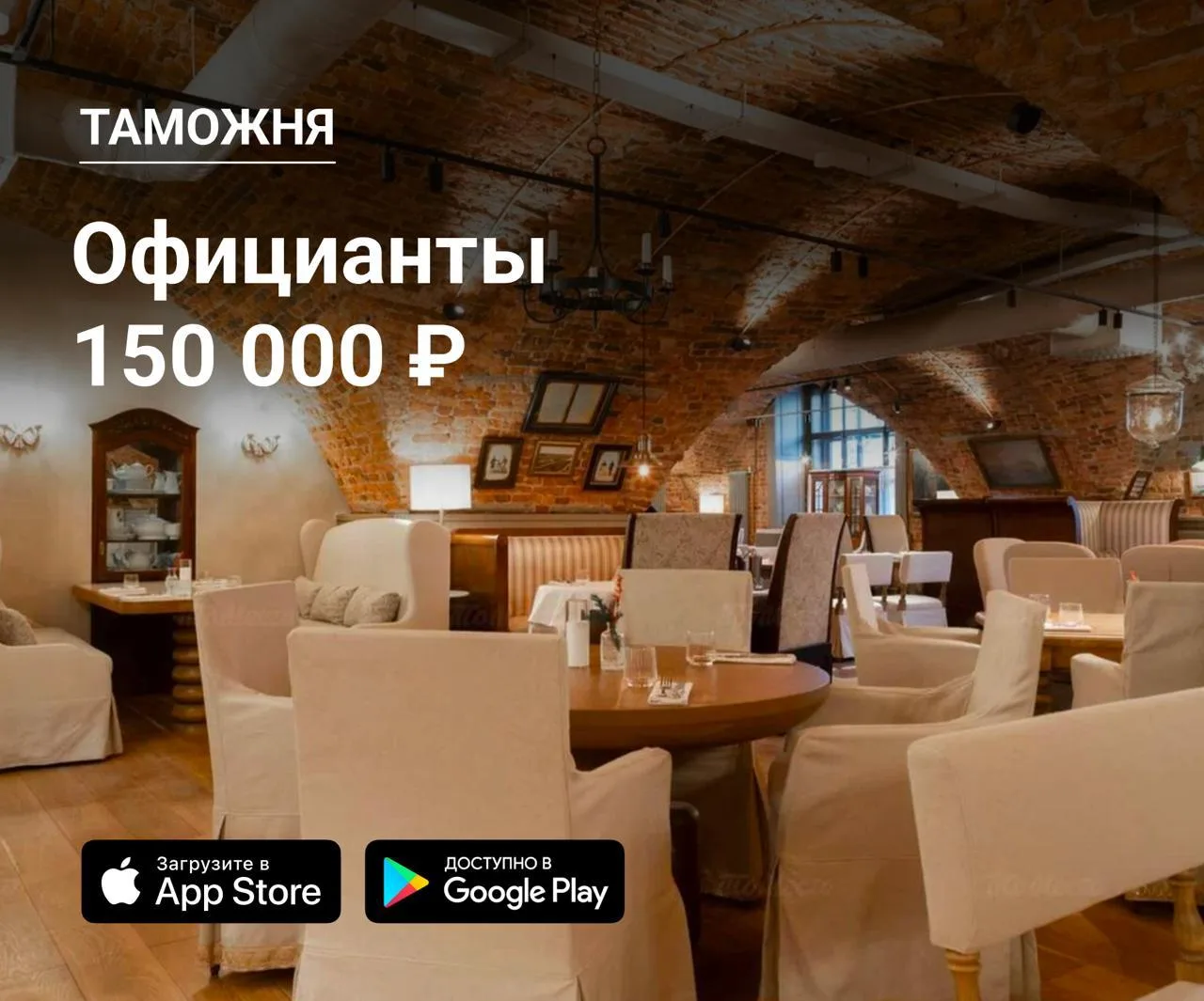 👫 Официанты в Таможня