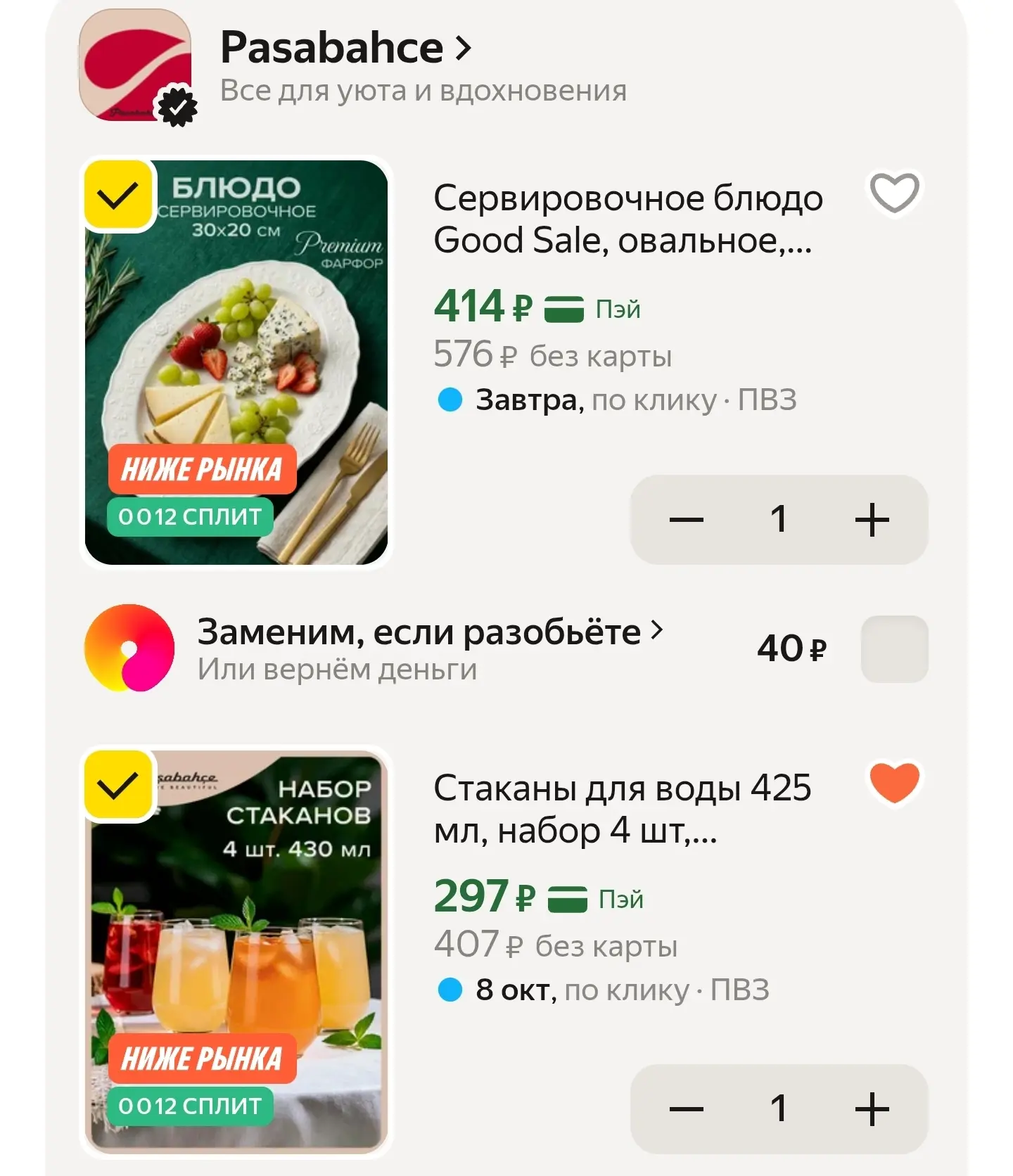 Снижены цены