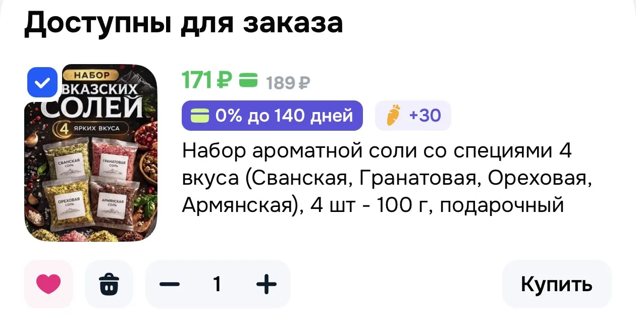 Набор ароматной соли со специями 4 вкуса (Сванская, Гранатовая, Ореховая, Армянская) - ...
