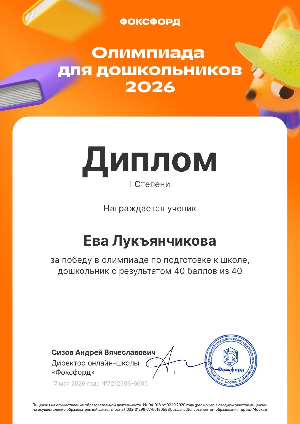Рубрика  Наши достижения