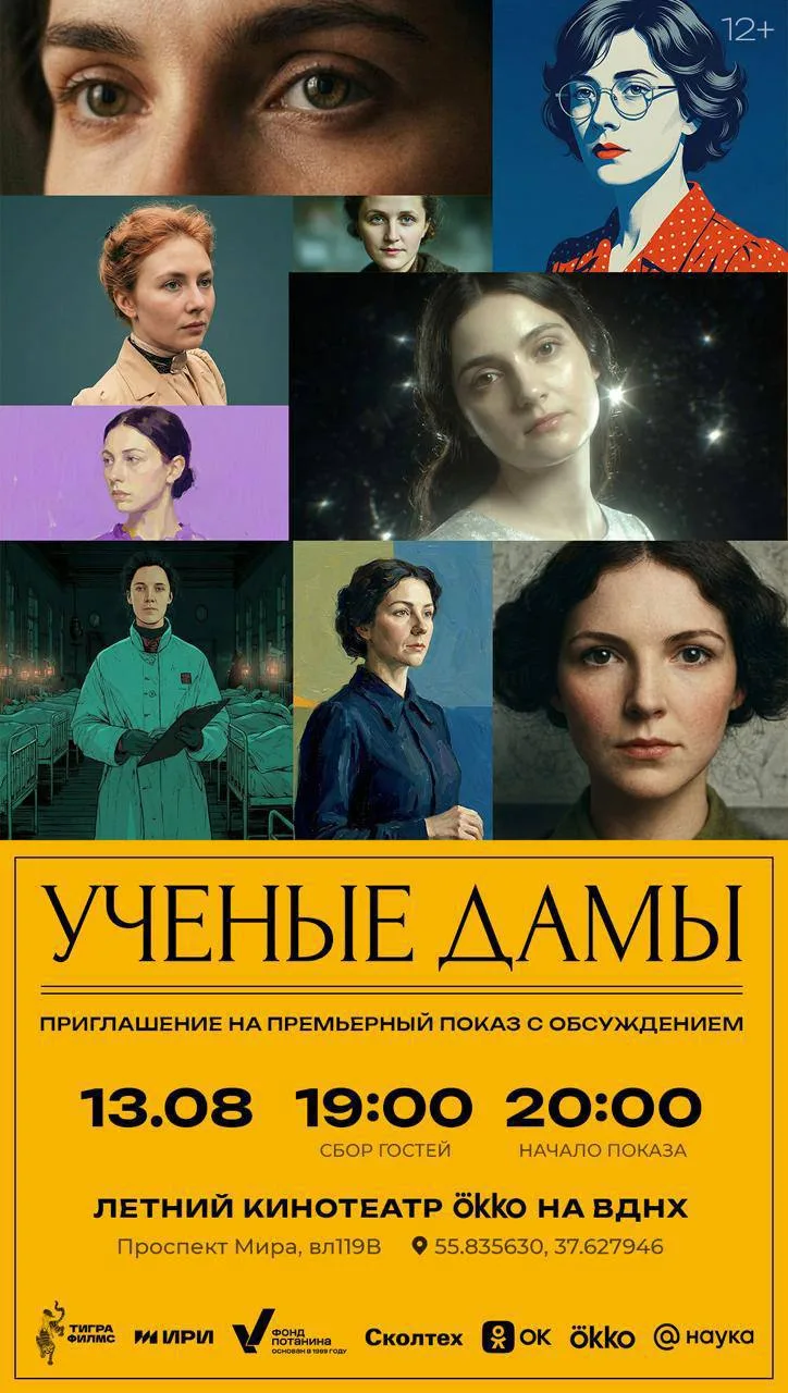 🔬 Премьера документального сериала «Ученые дамы»