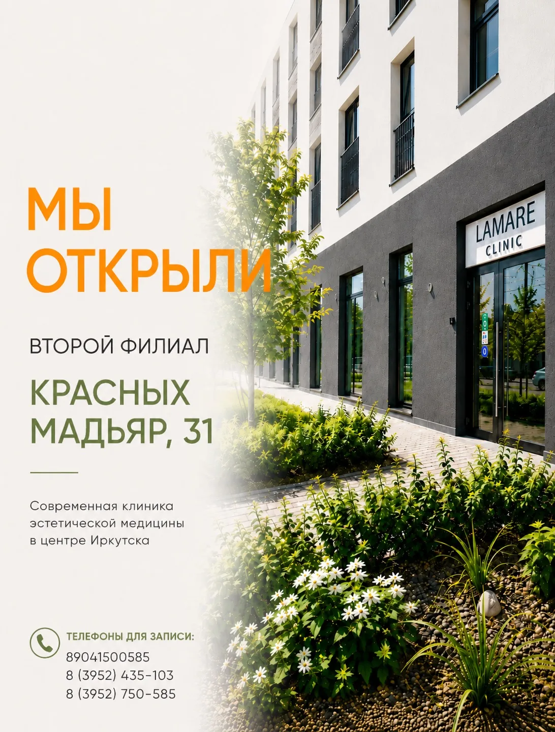 Современная клиника эстетической медицины в центре Иркутска 🤍