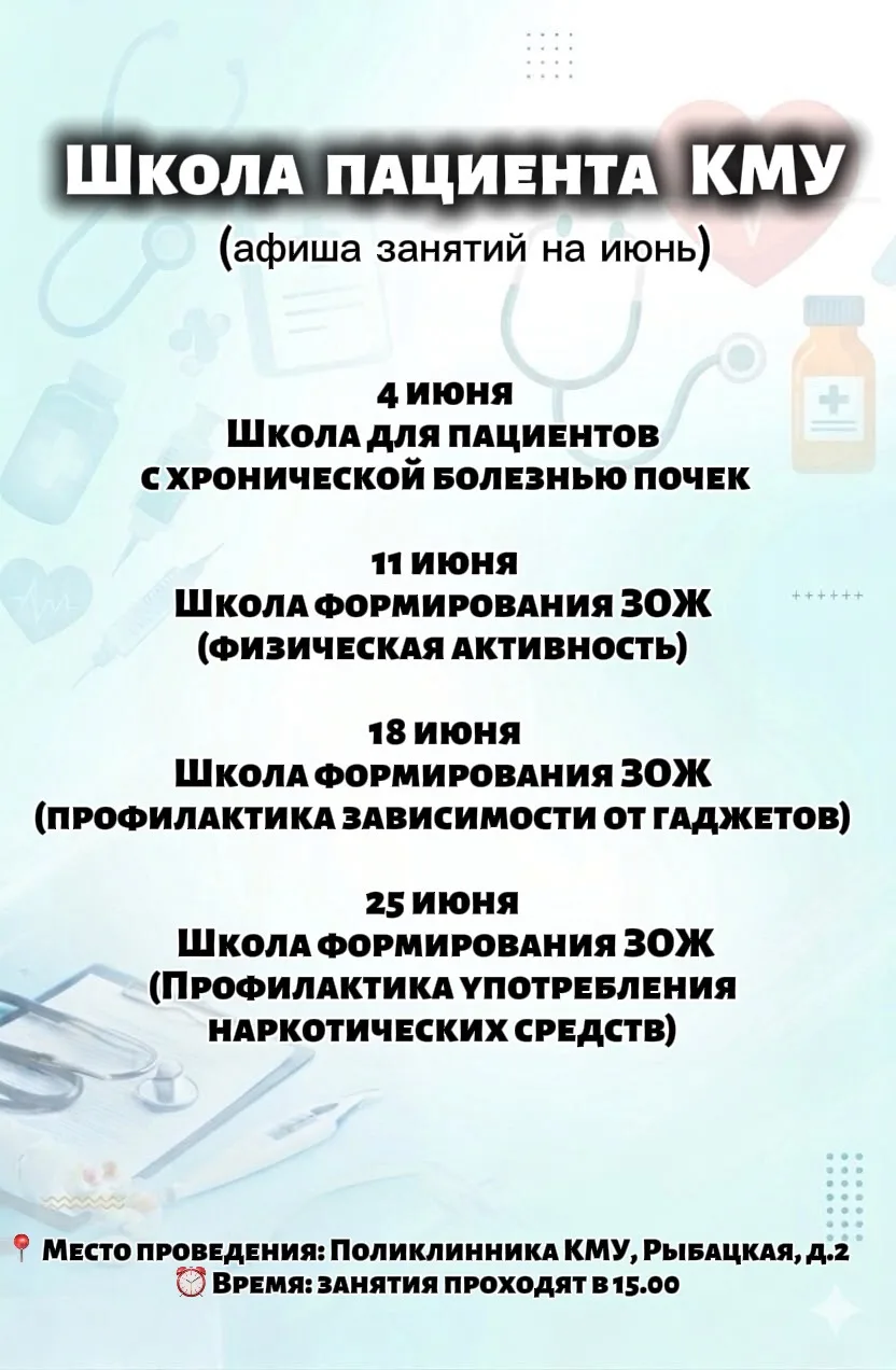 🎓Школа пациентов Клиники медицинского университета приглашает присоединиться к образовательным заня
