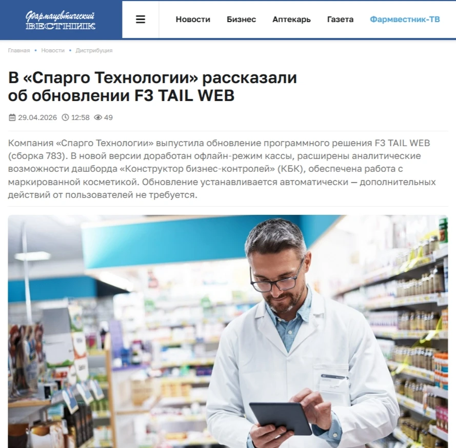 Портал «Фармацевтический вестник» опубликовал материал об обновлении платформы F3 TAIL ...