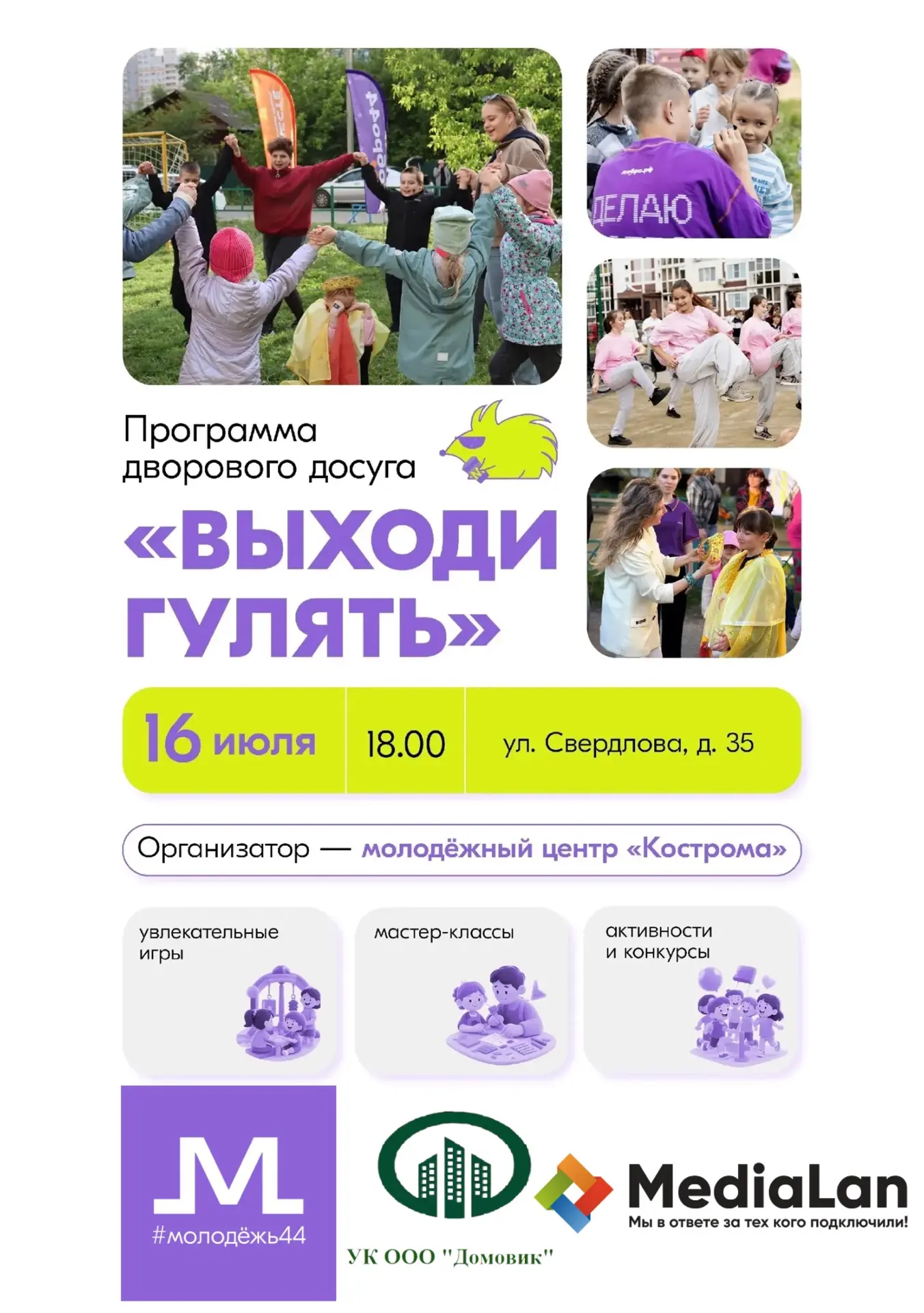 🌸 Детский праздник в ЖК «Центральный»! 🥳