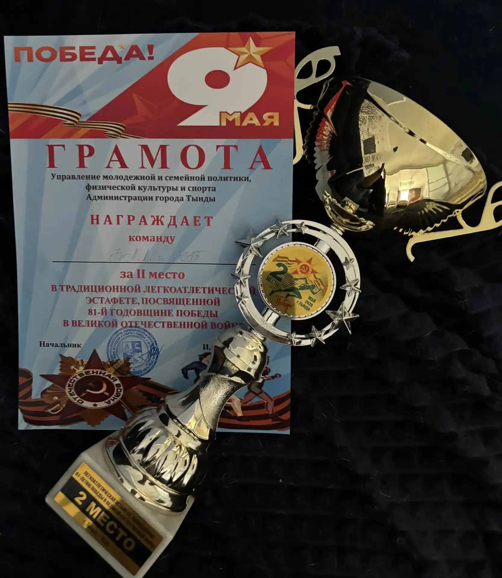 🏆Учащиеся БАмИЖТ заняли второе место в легкоатлетической эстафеты, посвященной 81-й годовщине Победы