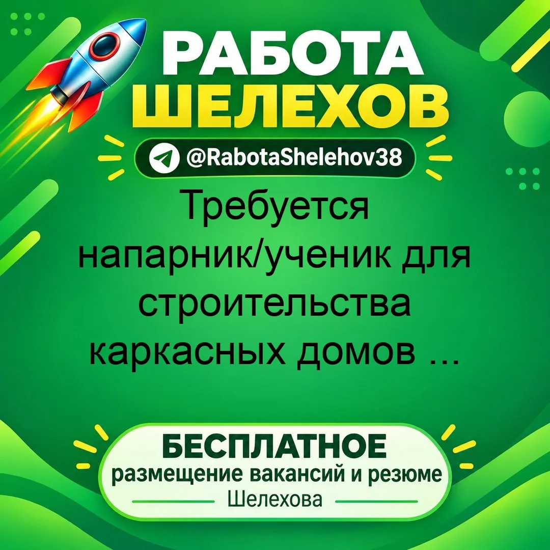 💼 ВАКАНСИЯ