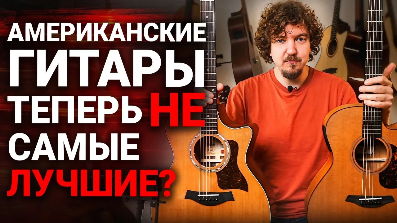 FURCH vs TAYLOR: есть ли Разница в Звуке?


Смотрите и решайте сами 👇

ВК-ВИДЕО
РУТУБ 
YOUTUBE 

🔥