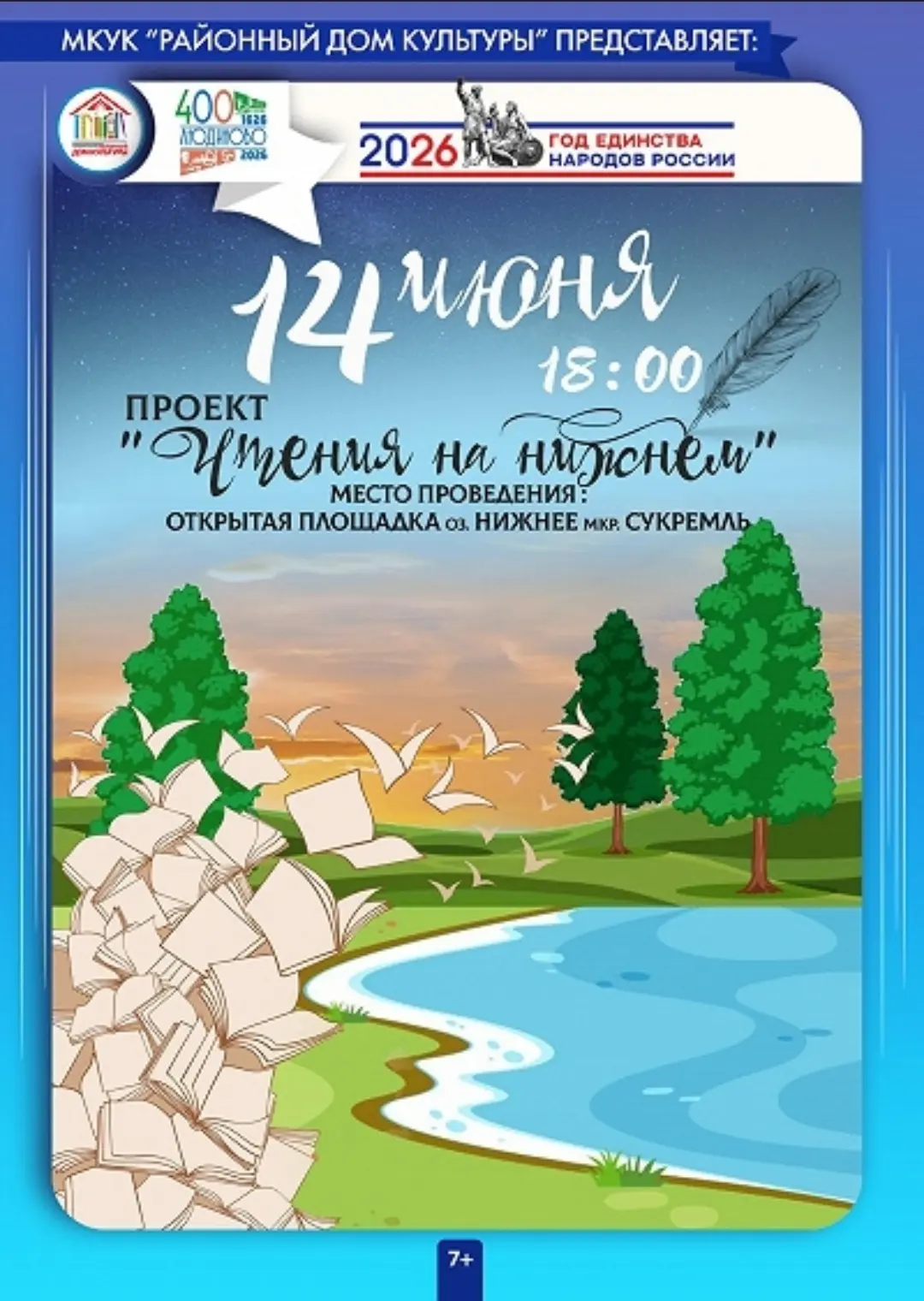 ◀ВОСКРЕСЕНЬЕ☀Открытие сезона проекта «Чтения на Нижнем»▶