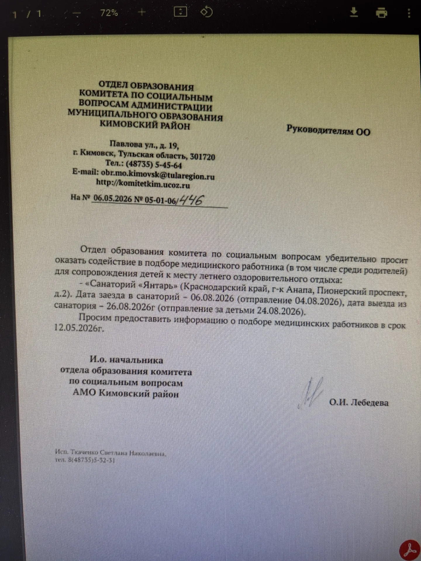Уважаемые родители! Если есть желающие, обратитесь в отдел образования (84873553231)
