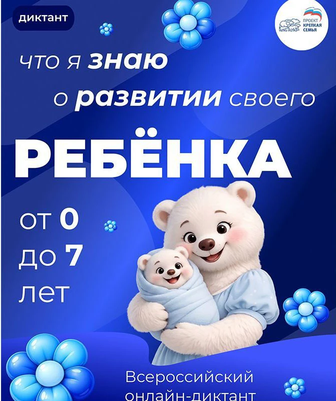 📌 Принять участие в онлайн-тестировании  "Что я знаю о развитии своего ребенка: от 0 до 7 лет" може