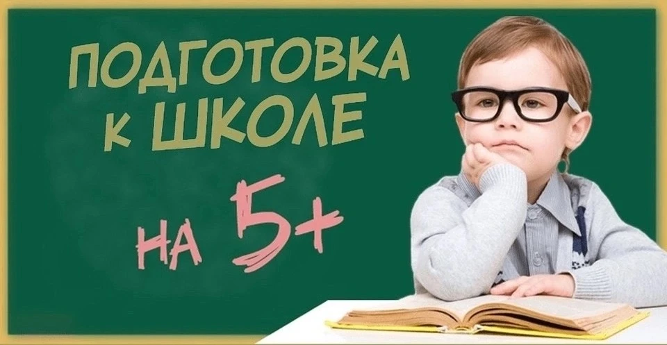 📚 Готовим ребёнка к школе — без слёз и стресса.