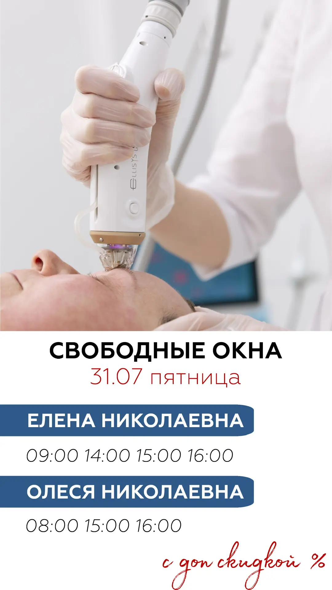 СПЕЦ ПРЕДЛОЖЕНИЕ🔥
Микроигольчатый РФ лифтинг
зоны: лицо+глаза+шея
35.000 ₽ 
И в подарок 🎁 четверта