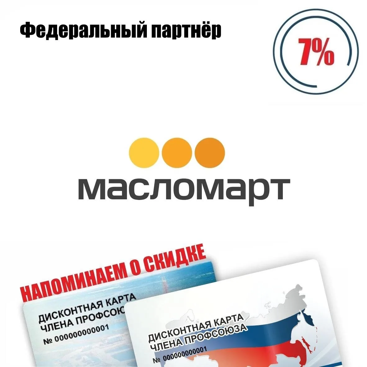🚨 Друзья! Напоминаем о партнёре! 🚨