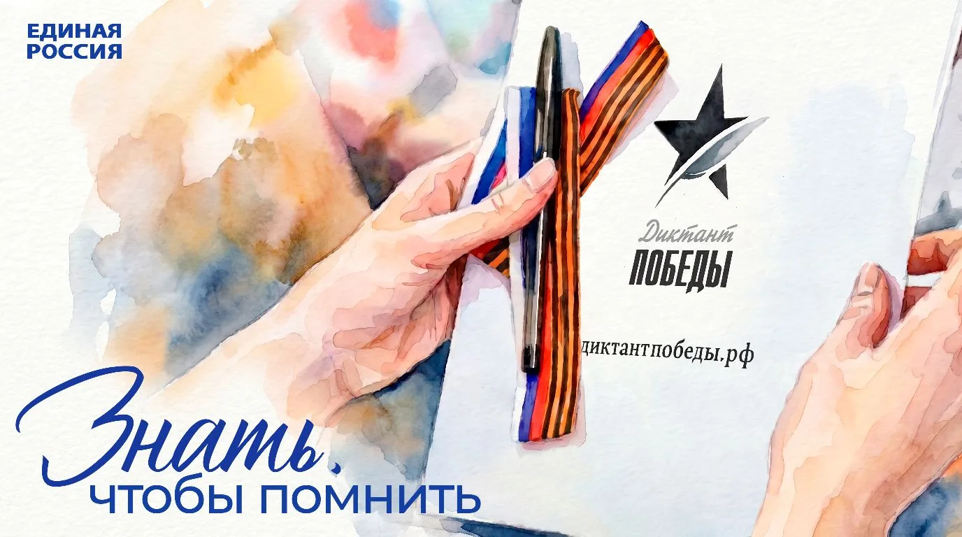 24 апреля в восьмой раз пройдёт международная патриотическая акция «Единой России» «Дик...