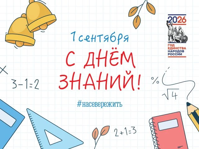 С Днём знаний, Островной!
