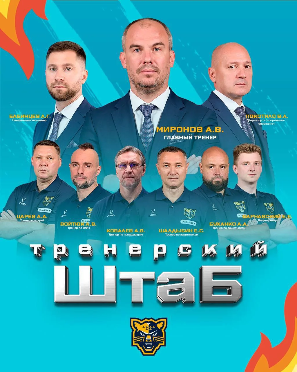 🧐 Одним из последних клубов, сформировавших в преддверии нового сезона КХЛ тренерский штаб, стал «С