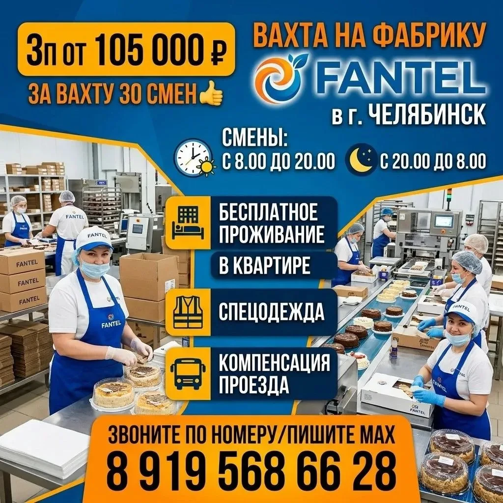 Работа с проживанием в г. Челябинск‼