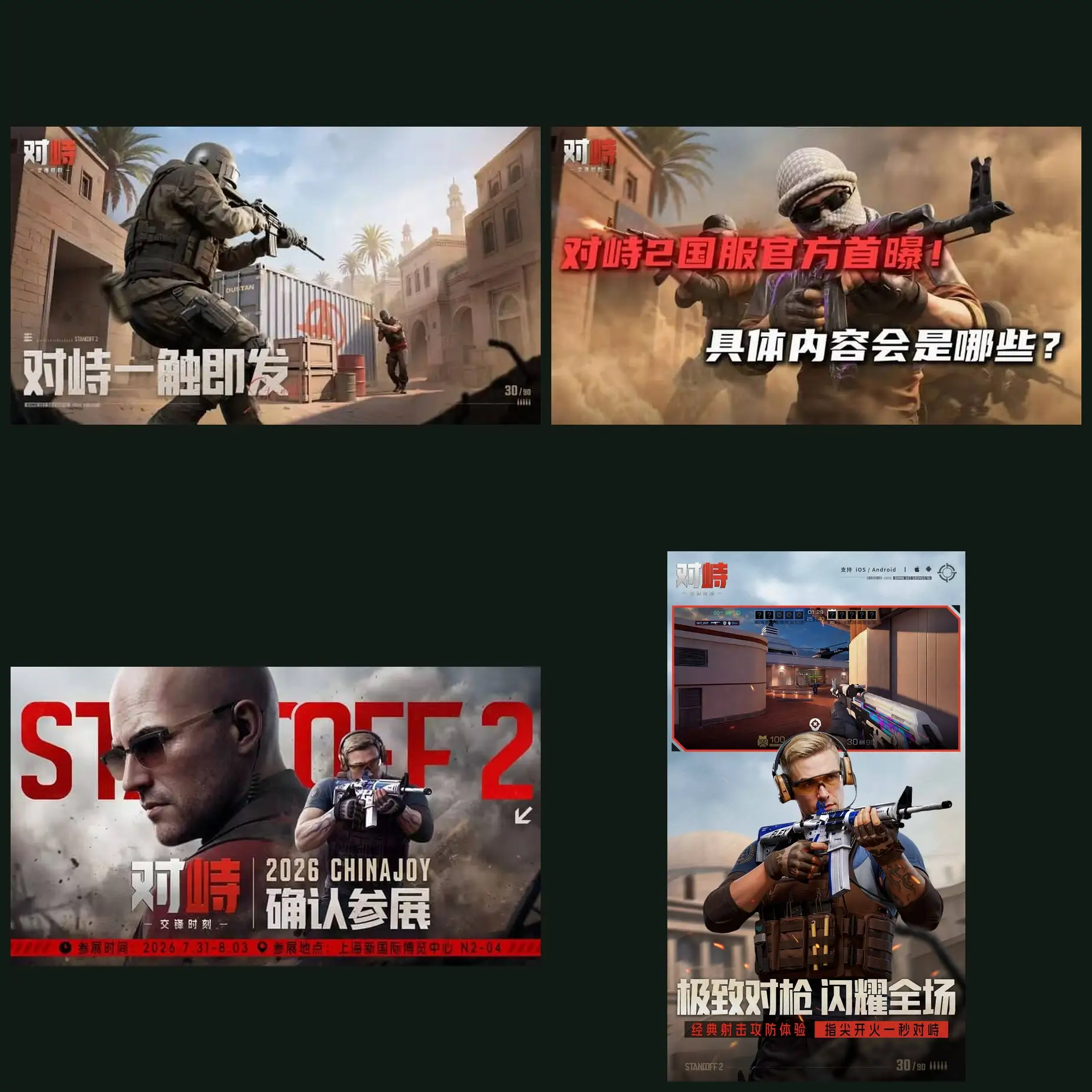 Появились постеры китайской версии Standoff 2 с несуществующей картой
