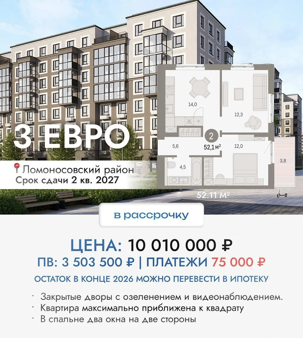 3-евро до 10 млн в Новоселье — семейный формат с рассрочкой 👇  Если вам уже тесно, но классическая т