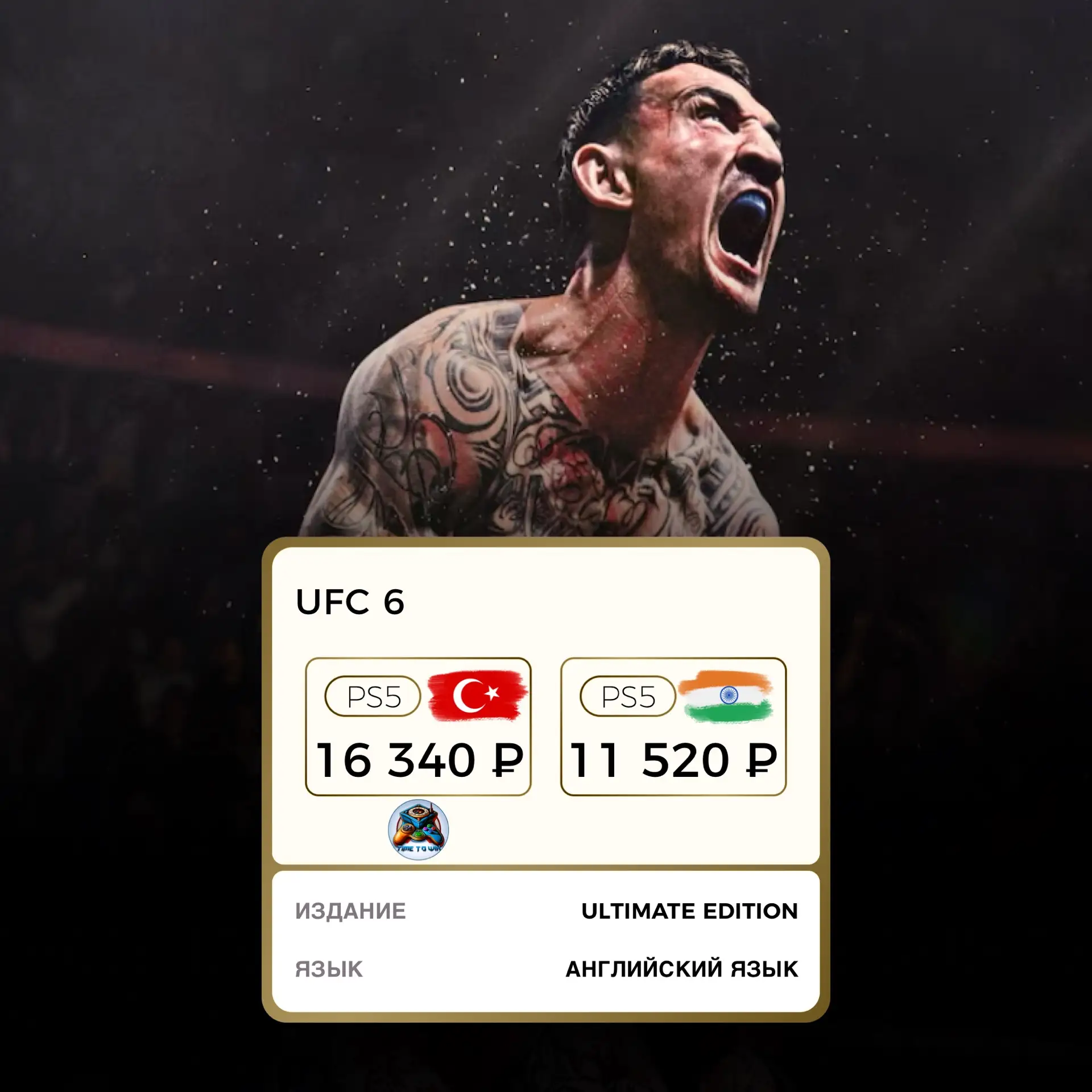 UFC 6 Ultimate Edition уже вышла!