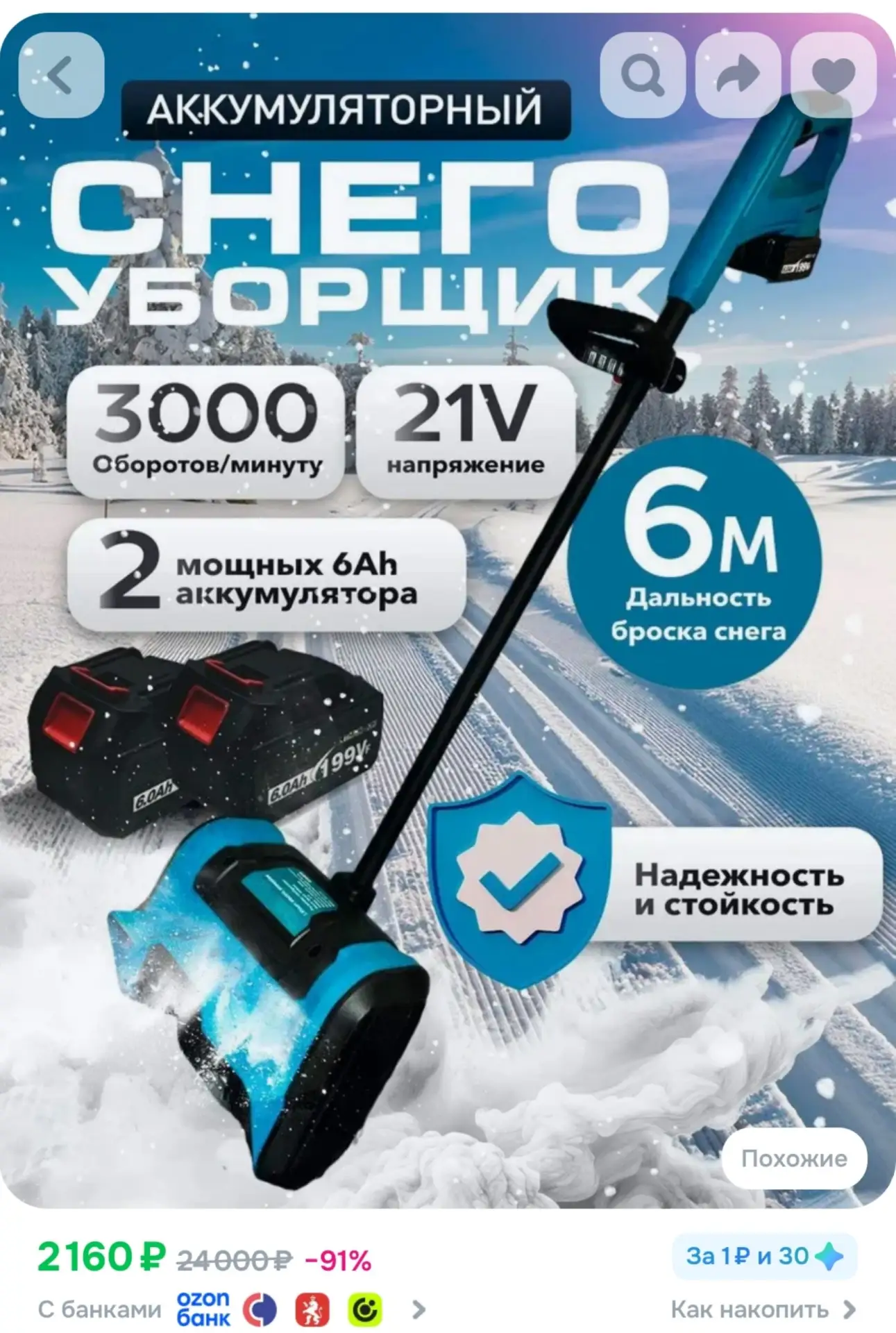 ⁣⁣⁣⁣⁣Снегоуборщик аккумуляторный мощный
