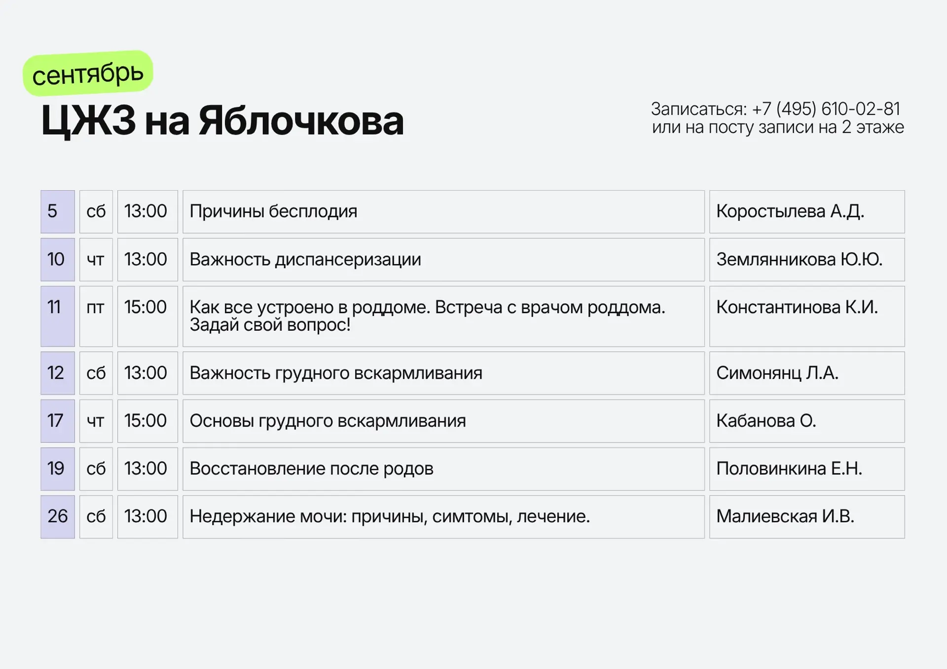 Школа мам и Школа женского здоровья. Расписание на сентябрь 📚