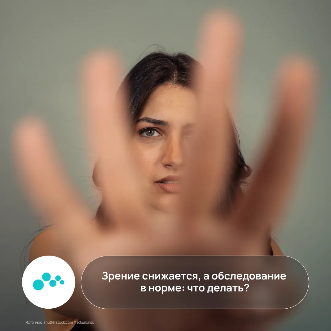 Иногда становится заметно, что зрение изменилось: снизилась контрастность, ухудшилось в...