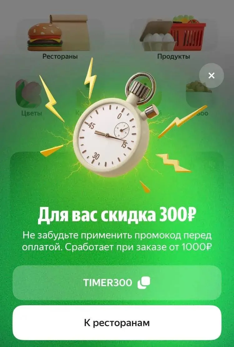 Яндекс Еда , проверяйте баннер у себЯ🌟