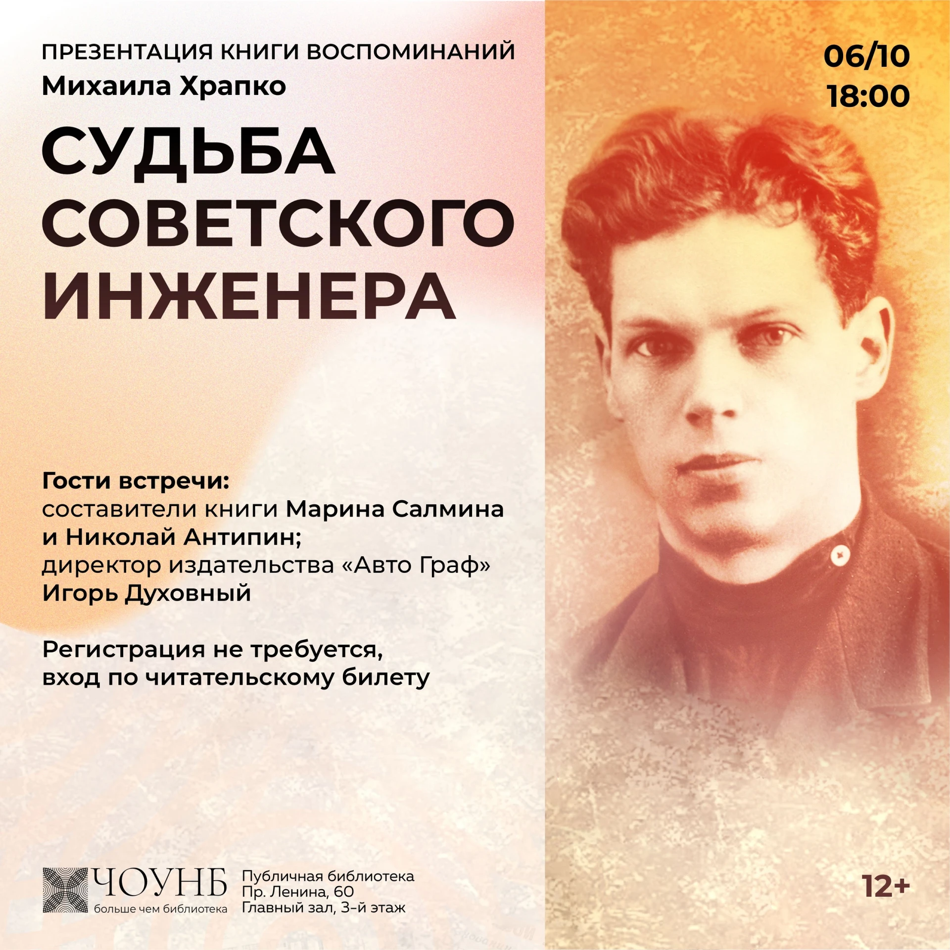 📚 В Публичной библиотеке представят книгу «Судьба советского инженера».