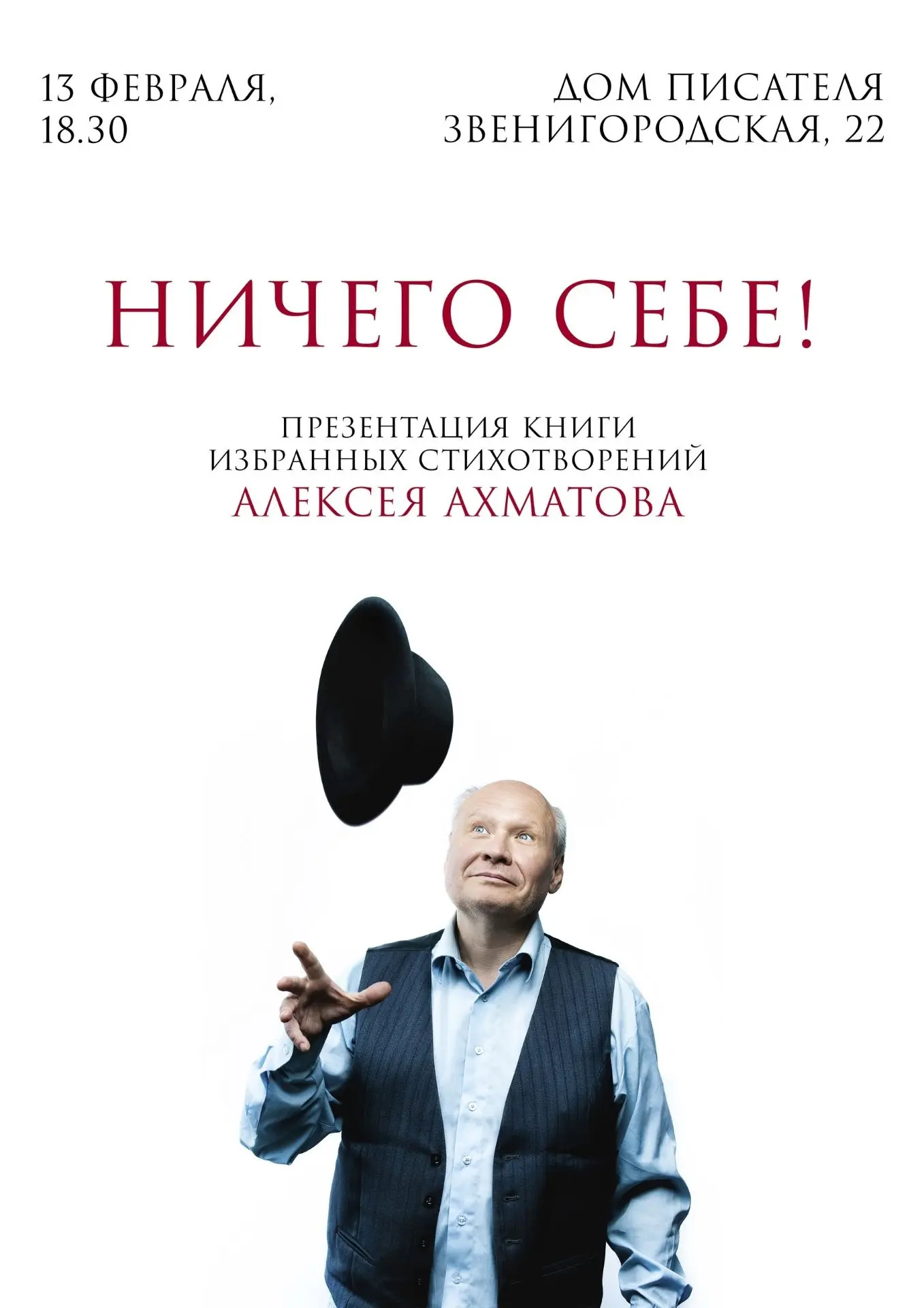 Приглашаем на презентацию книги избранных произведений Алексея Дмитриевича Ахматова, выпущенную к юб