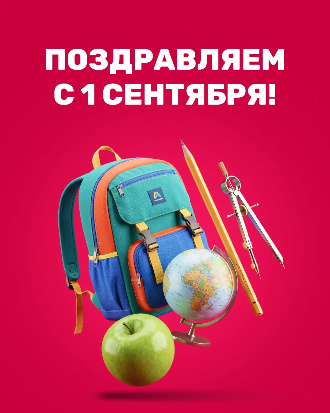 🔔Поздравляем с Днём знаний!