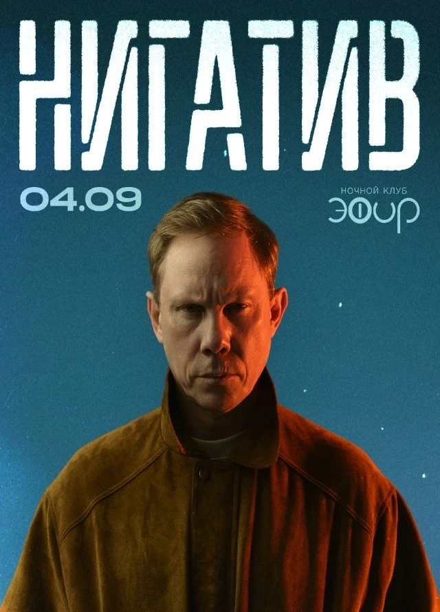 ✨ Нигатив - легенда русского рэпа в Кемерове! 🔥 🎤