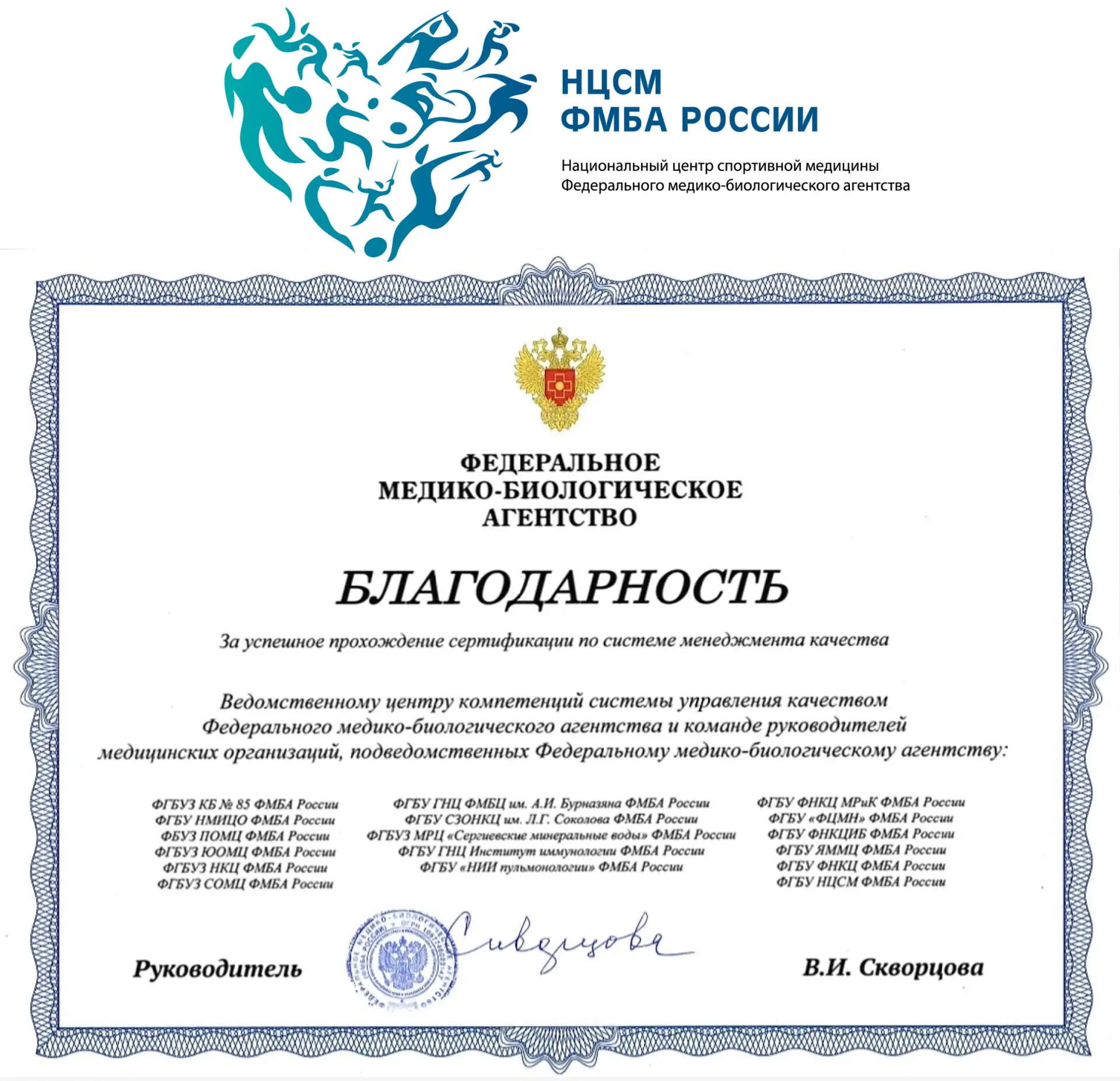 🩵 НЦСМ ФМБА России отмечен благодарностью Руководителя