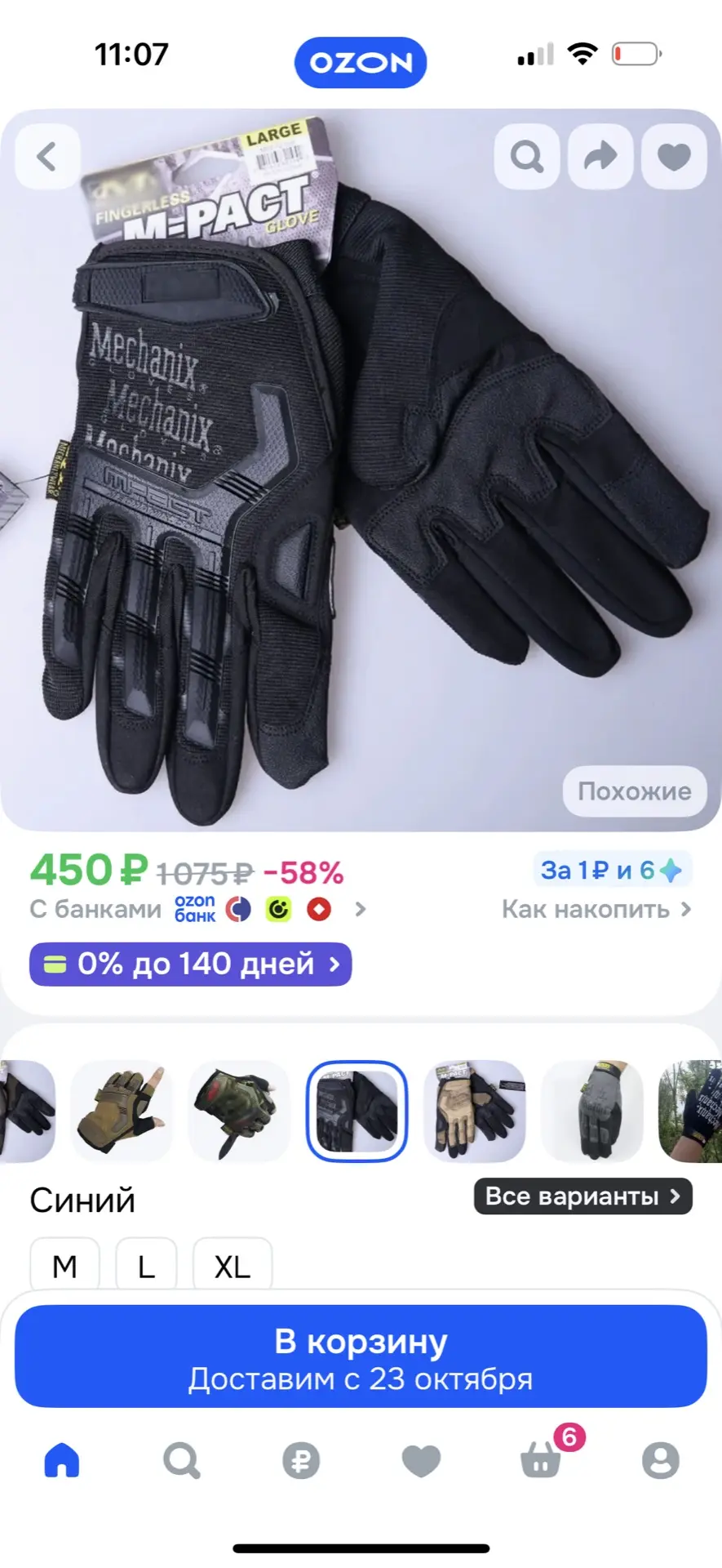Мотоперчатки