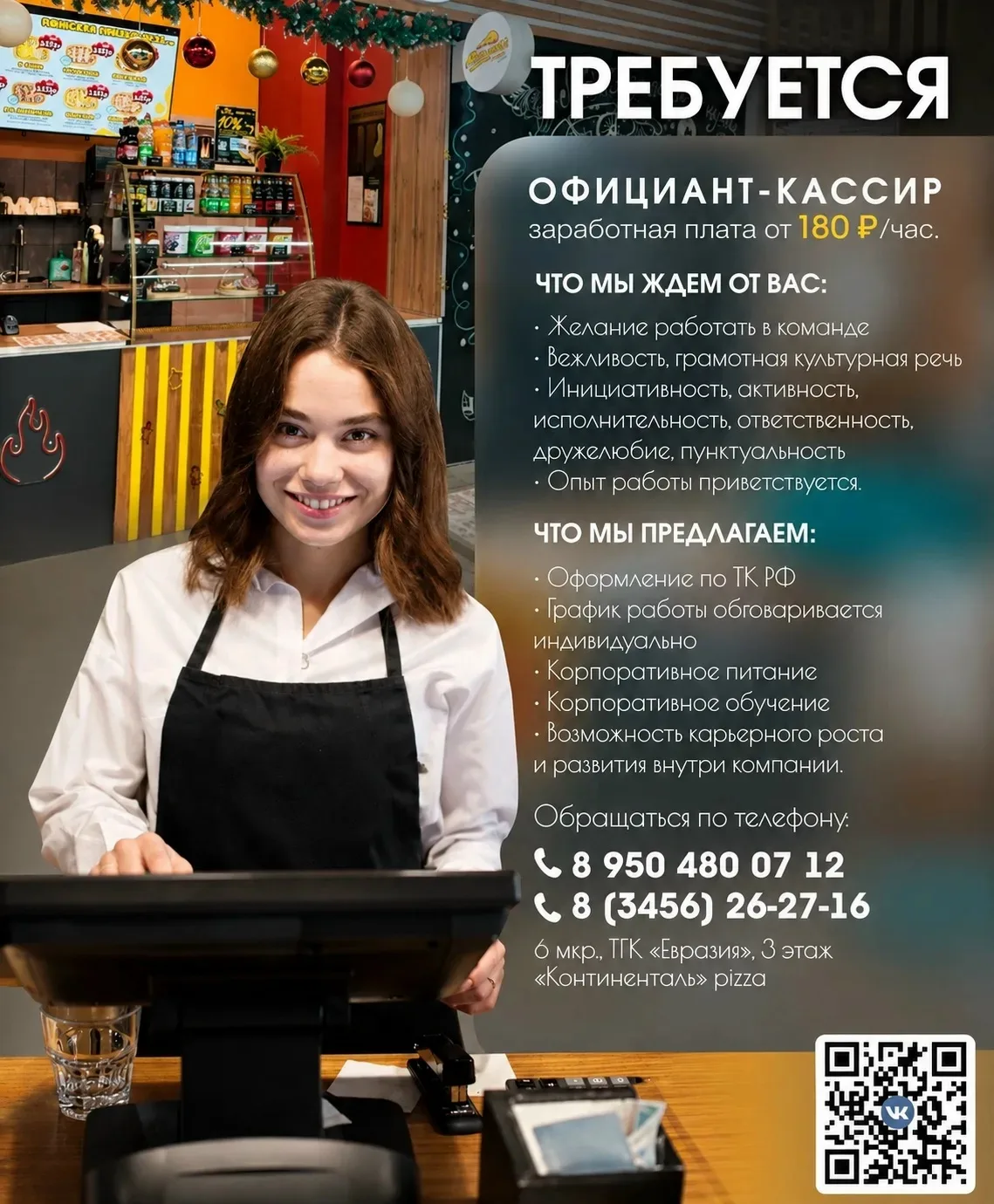 🍽 Требуется официант-кассир (с 18 лет)