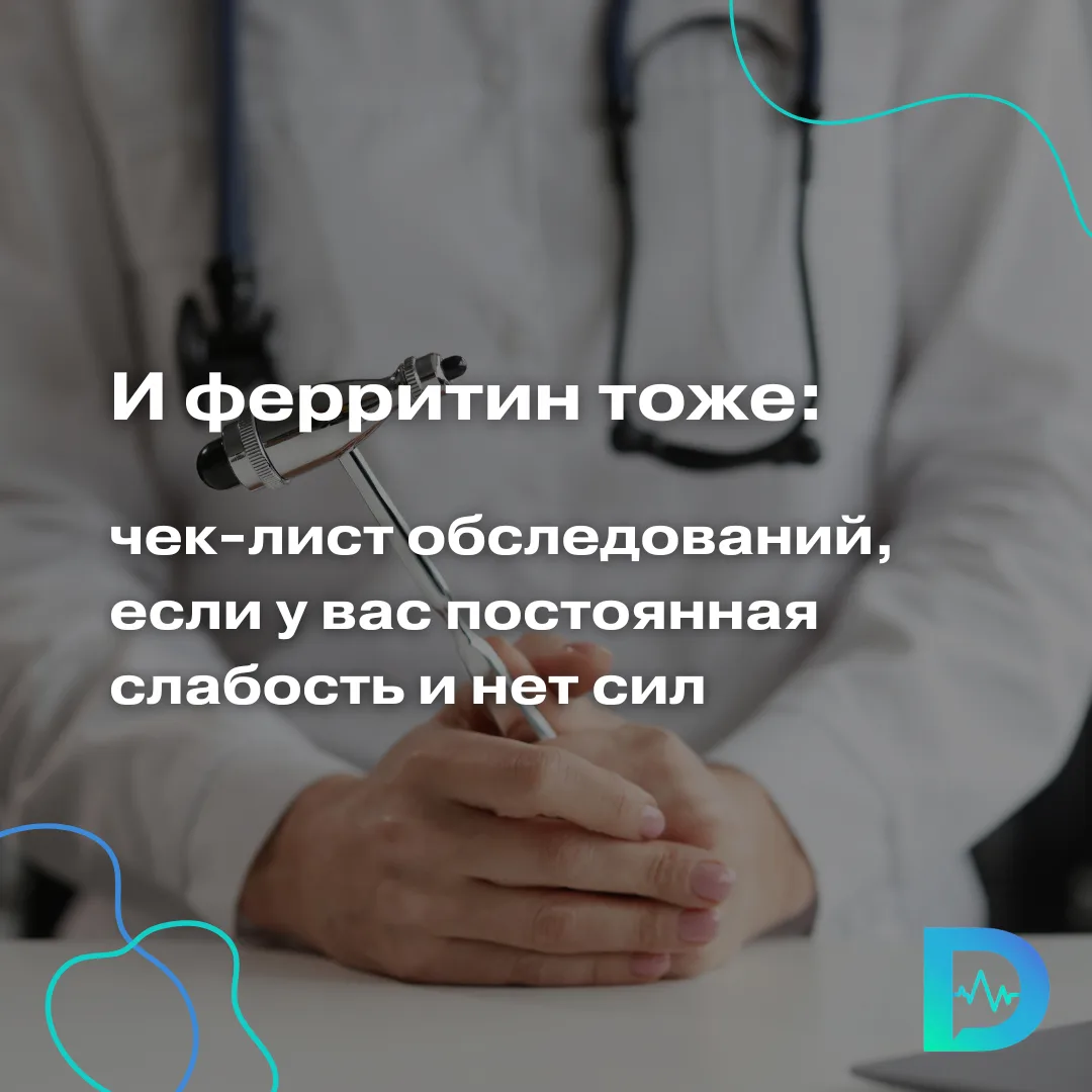 Усталость — один из самых неспецифичных симптомов в медицине. За ней может стоять что угодно: от бан