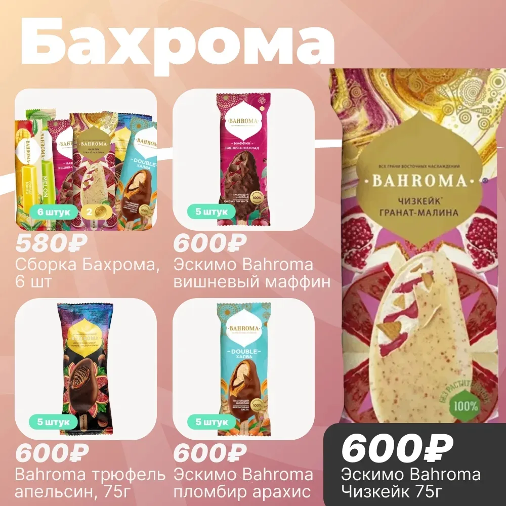 🍍 УЛЬТРА ВКУС ОТ БАХРОМЫ

Уважаемые покупатели! Для всех, кто ценит яркие и изысканные вкусы, — цел