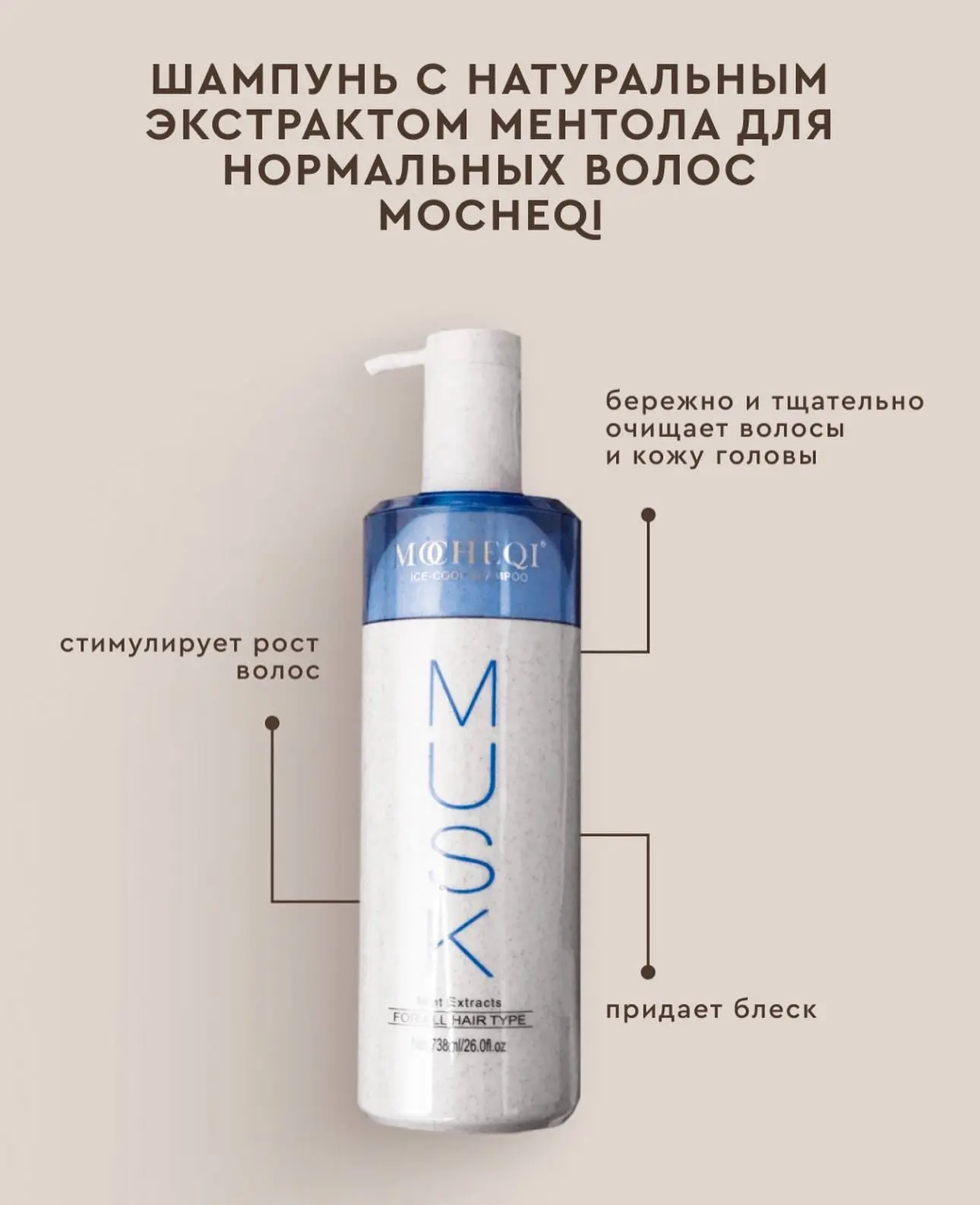 Было большое поступление по бренду MOCHEQI MUSK