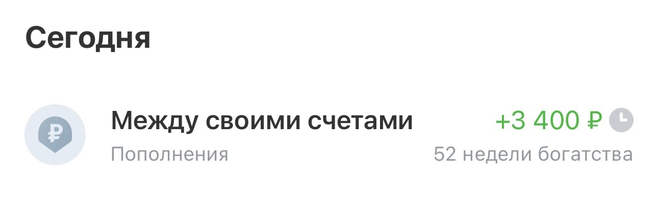 #52неделиБогатства | 34/52 неделя челленджа