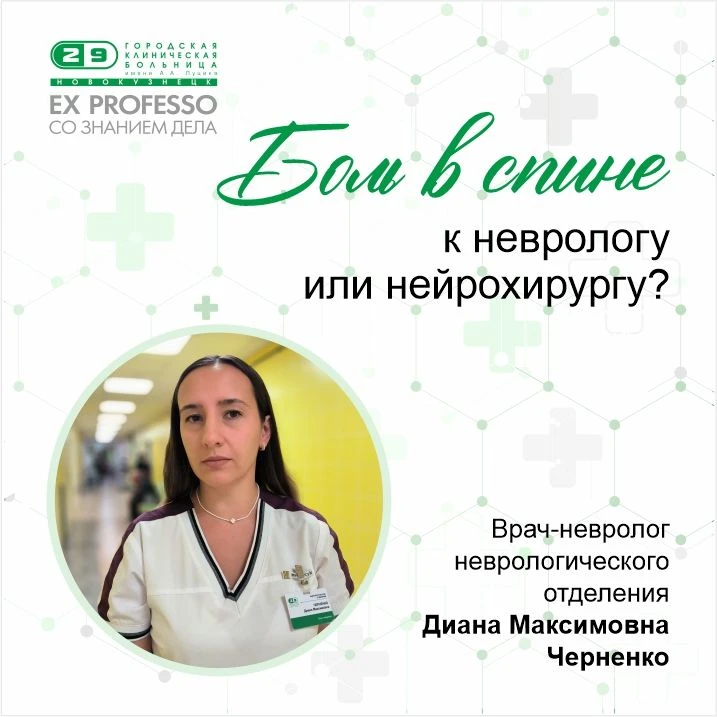 😔 Боль в спине – одна из самых частых жалоб на приеме у невролога.