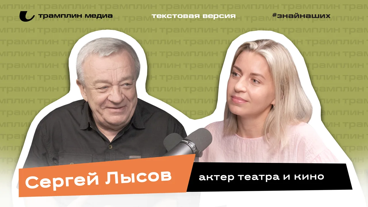 «Мне надоел театр, надоел до чёртиков. Мне не надоела профессия».

73 года, 35 лет в одном театре, 8
