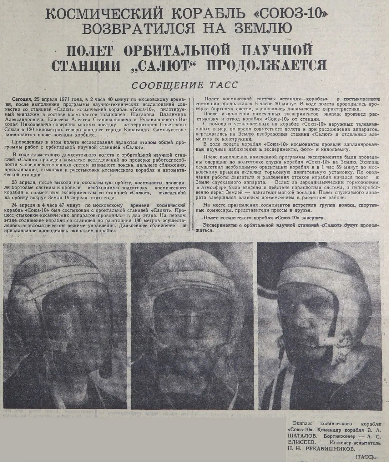 Вырезка из газеты ДВК №84 от 27 апреля 1971 года.