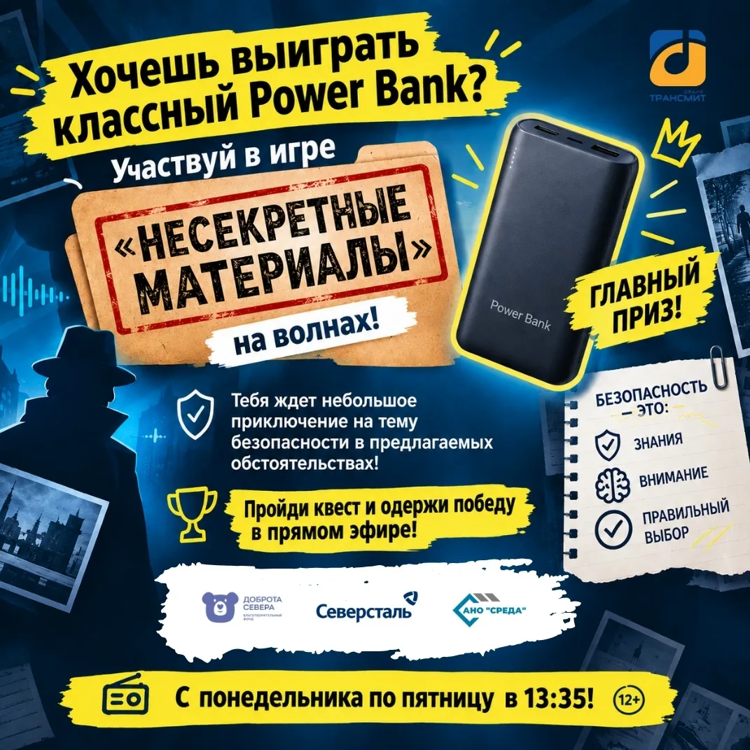 Быстрота реакции, правильный выбор и победа! Пройди квест на тему безопасности в игре «...