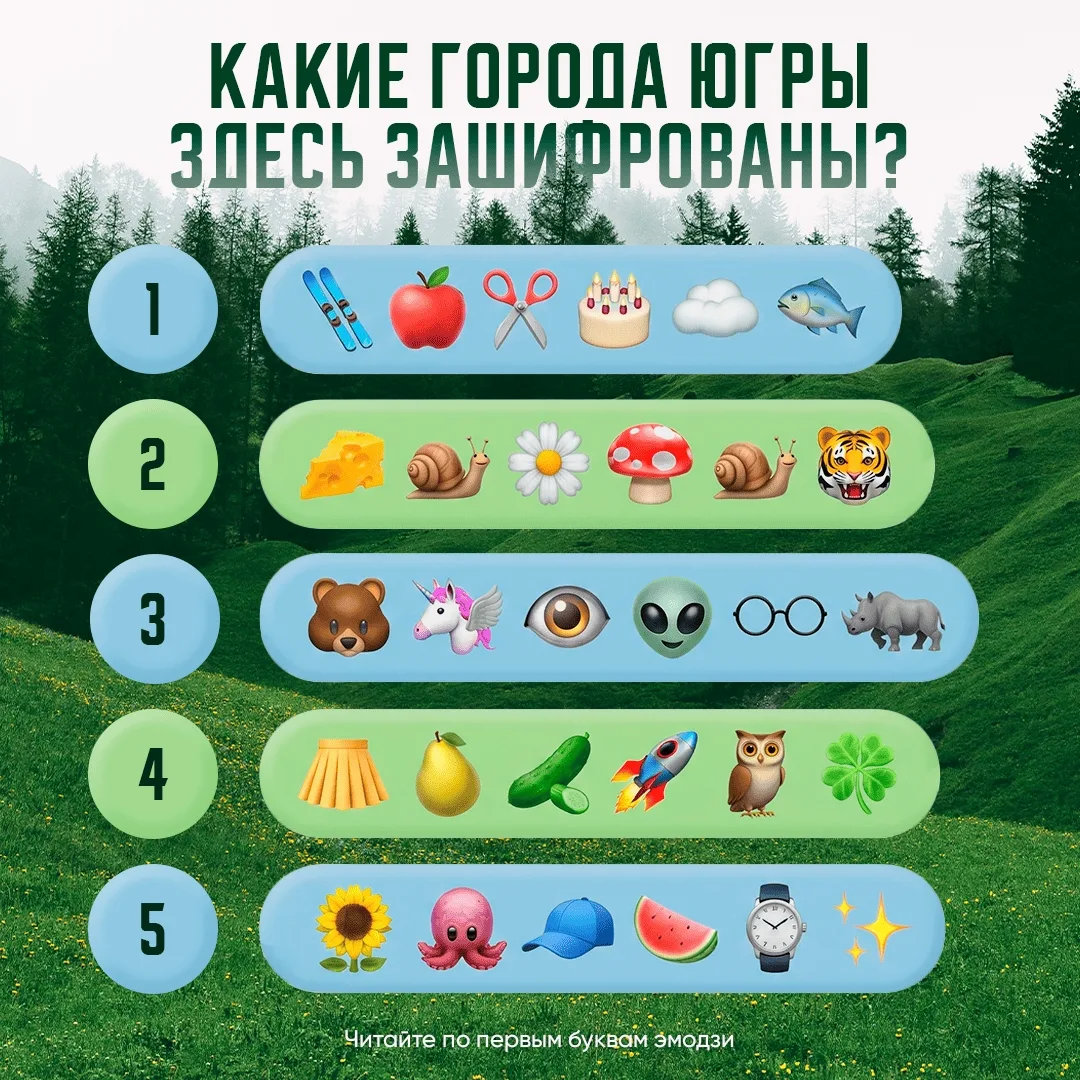 17 июля – Всемирный день эмодзи 🙂
В честь праздника предлагаем вам отвлечься от забот и поиграть. Н