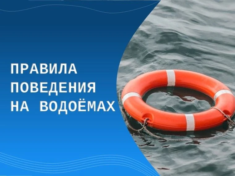28 мая День безопасности на воде
